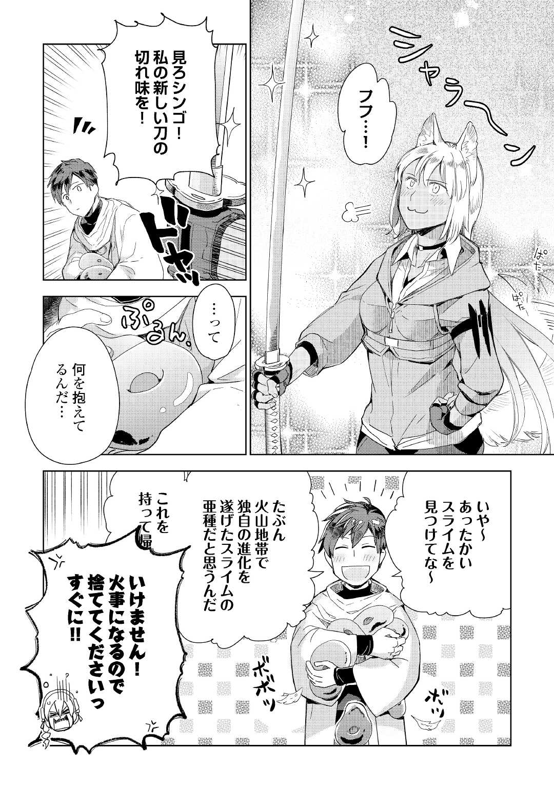 獣医さんのお仕事 in異世界 第63話 - Page 2