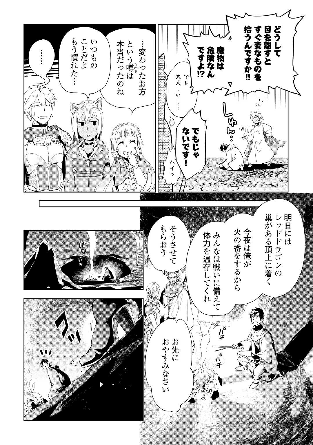 獣医さんのお仕事 in異世界 第63話 - Page 4