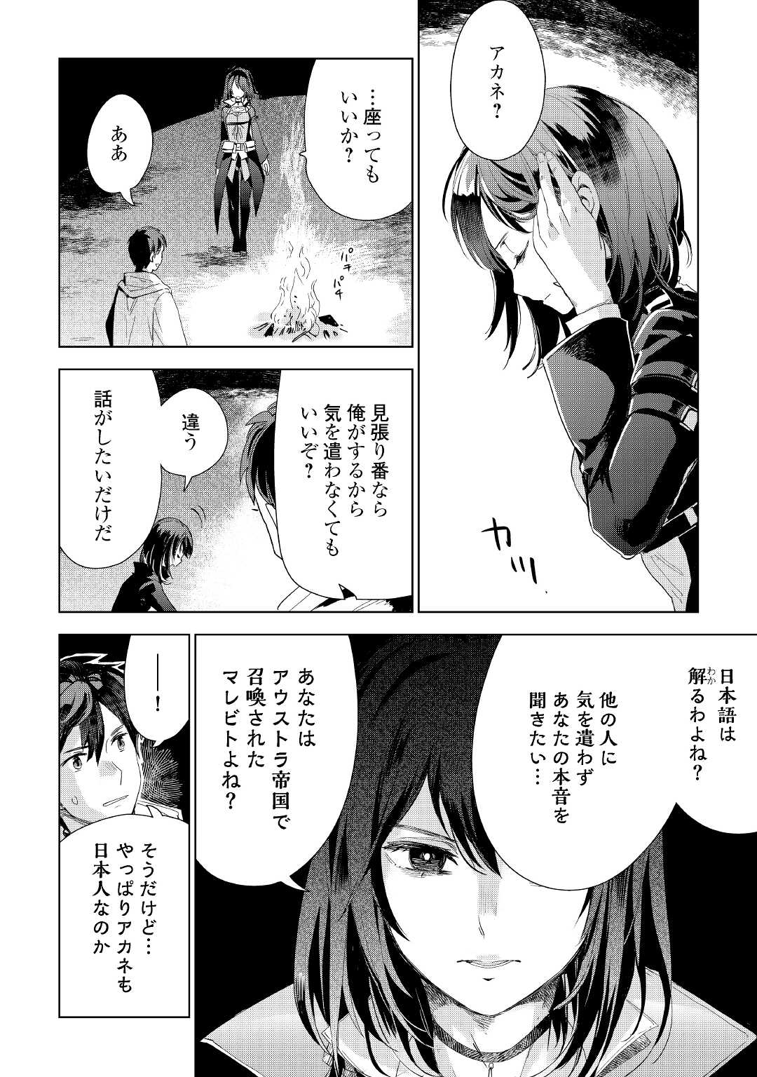 獣医さんのお仕事 in異世界 第63話 - Page 4
