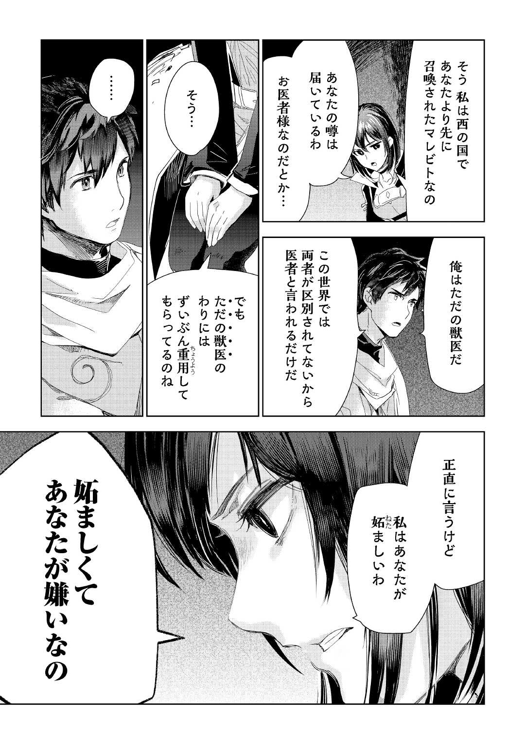 獣医さんのお仕事 in異世界 第63話 - Page 5