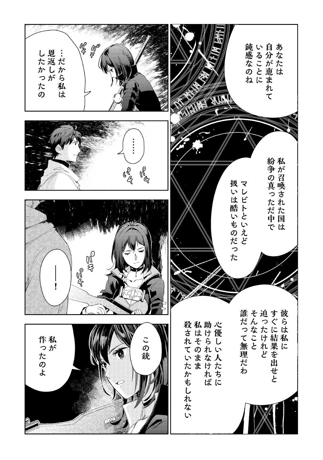 獣医さんのお仕事 in異世界 第63話 - Page 8