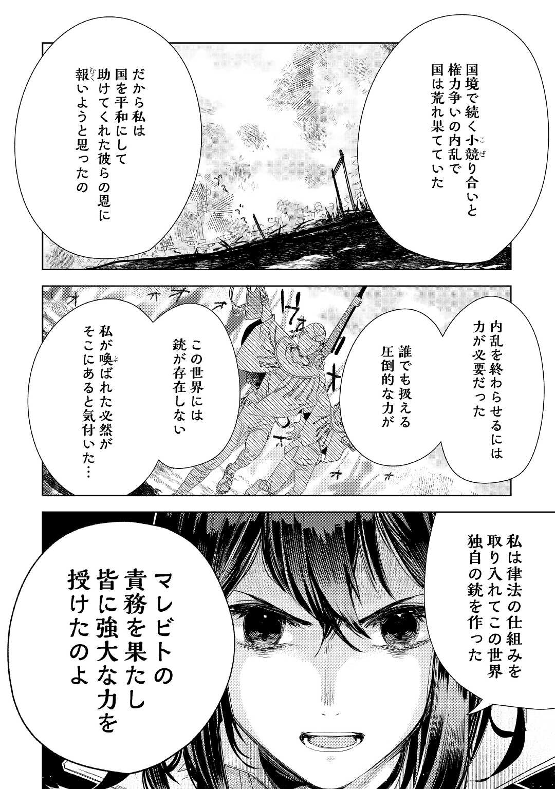 獣医さんのお仕事 in異世界 第63話 - Page 9