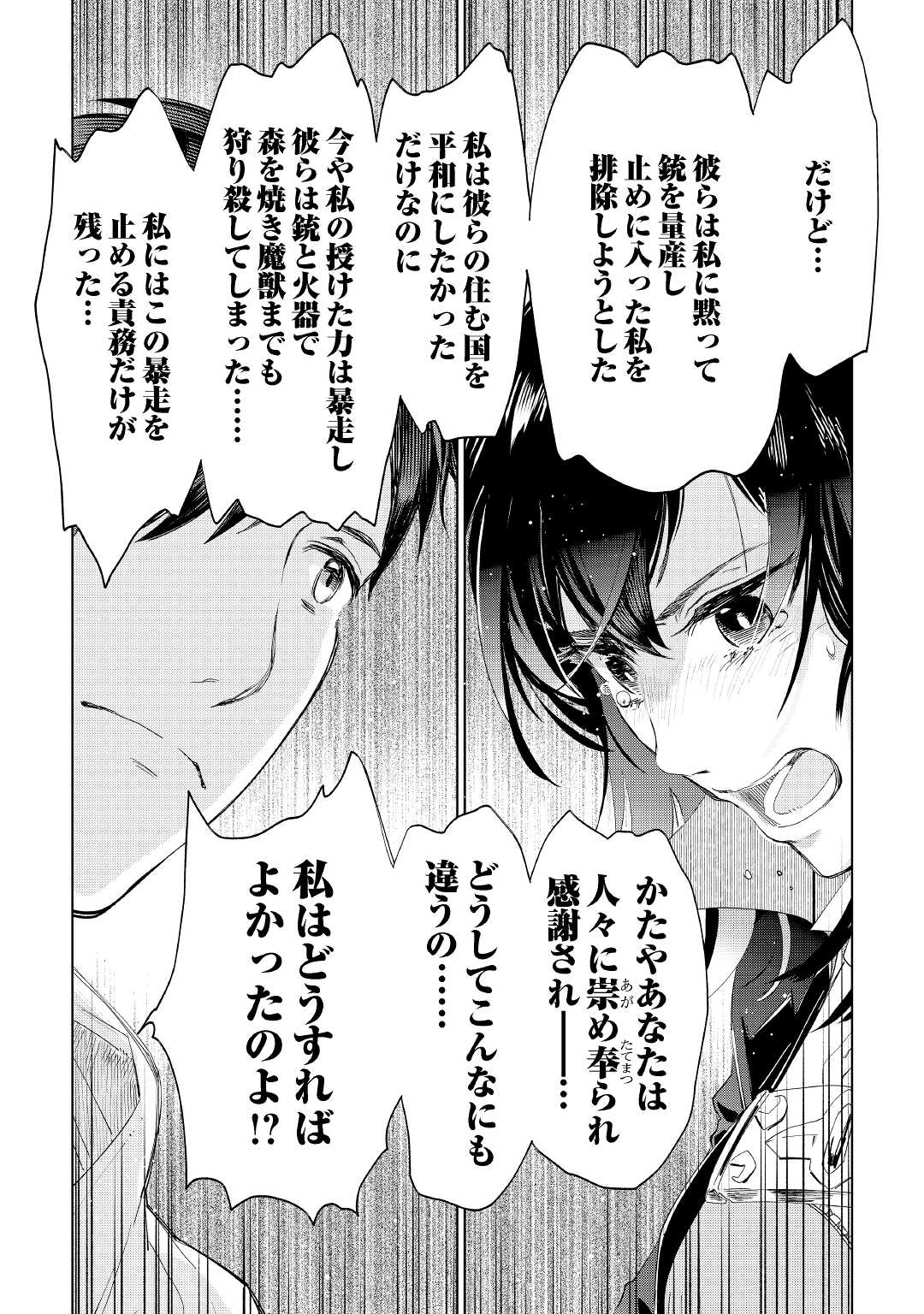 獣医さんのお仕事 in異世界 第63話 - Page 10