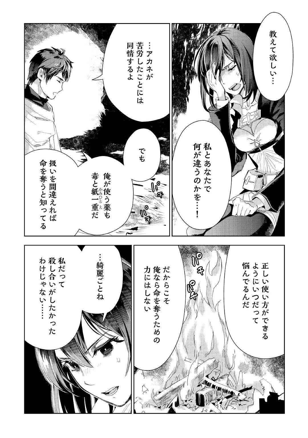 獣医さんのお仕事 in異世界 第63話 - Page 11