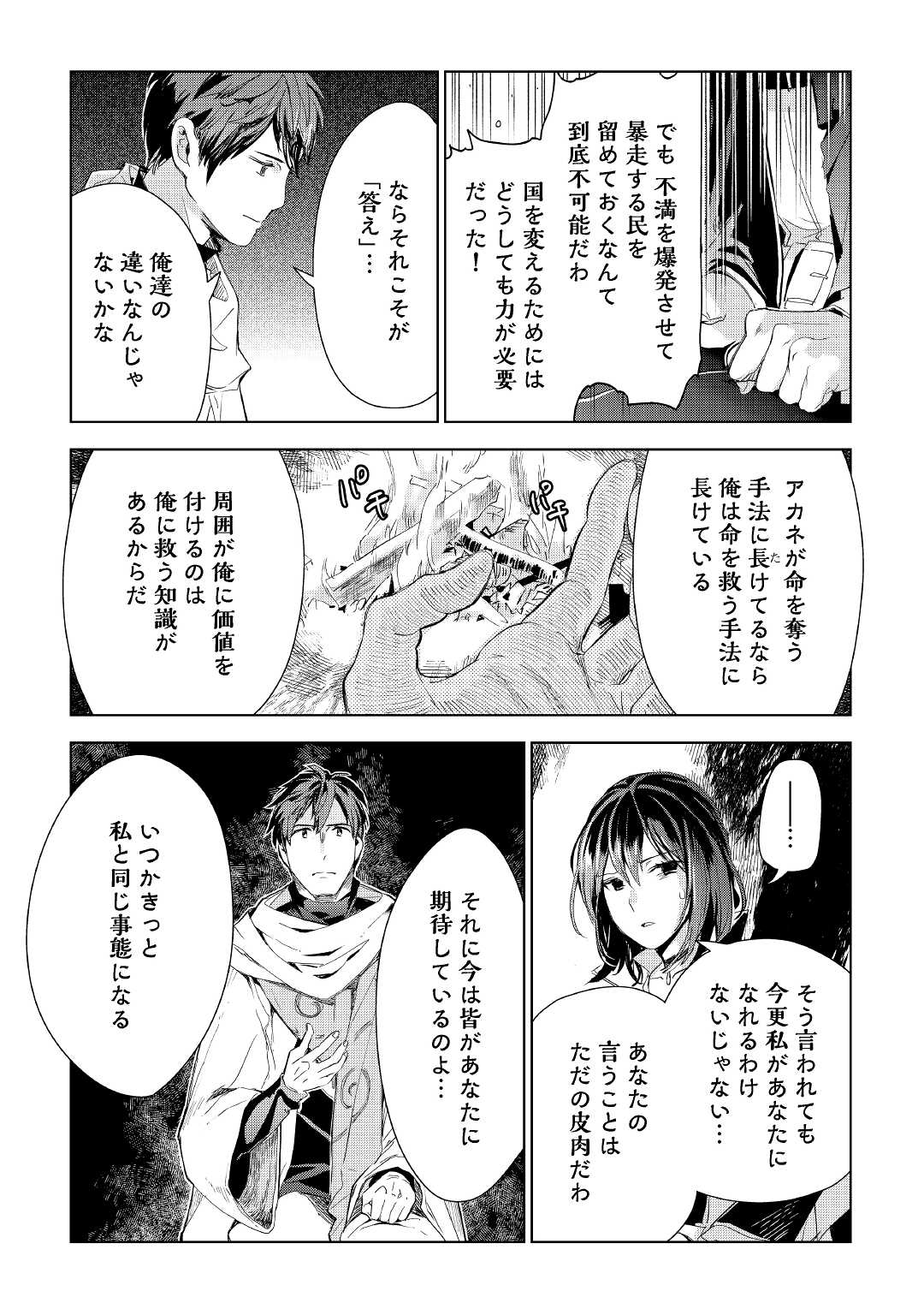 獣医さんのお仕事 in異世界 第63話 - Page 12