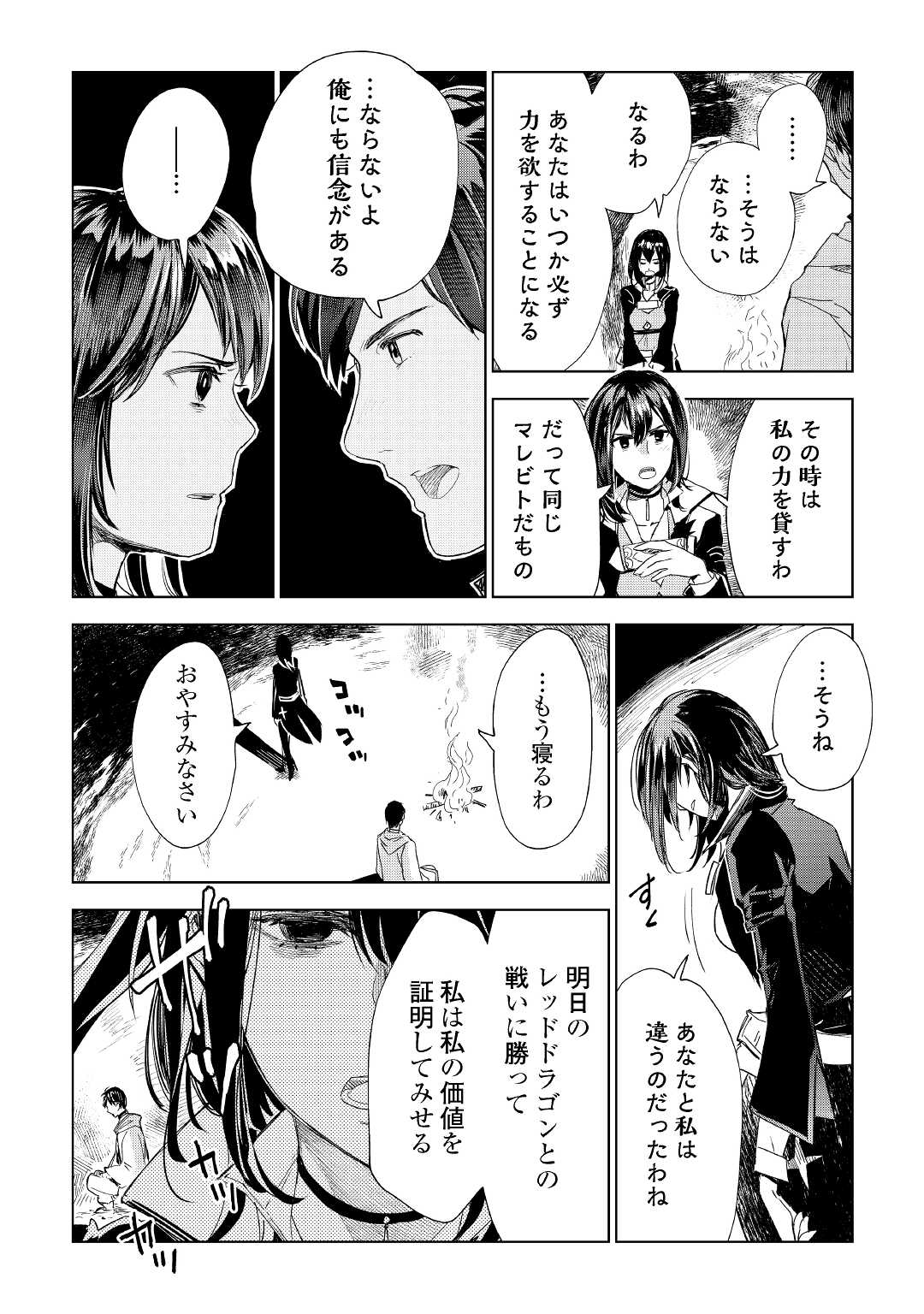 獣医さんのお仕事 in異世界 第63話 - Page 12