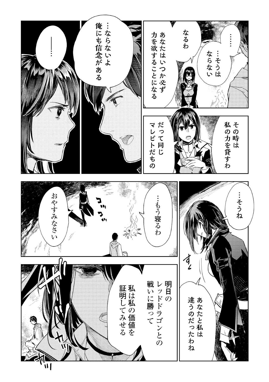 獣医さんのお仕事 in異世界 第63話 - Page 13