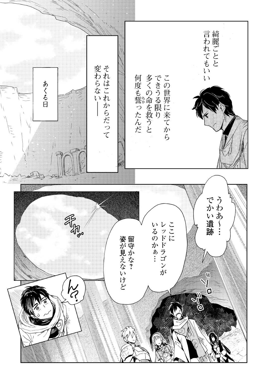 獣医さんのお仕事 in異世界 第63話 - Page 13