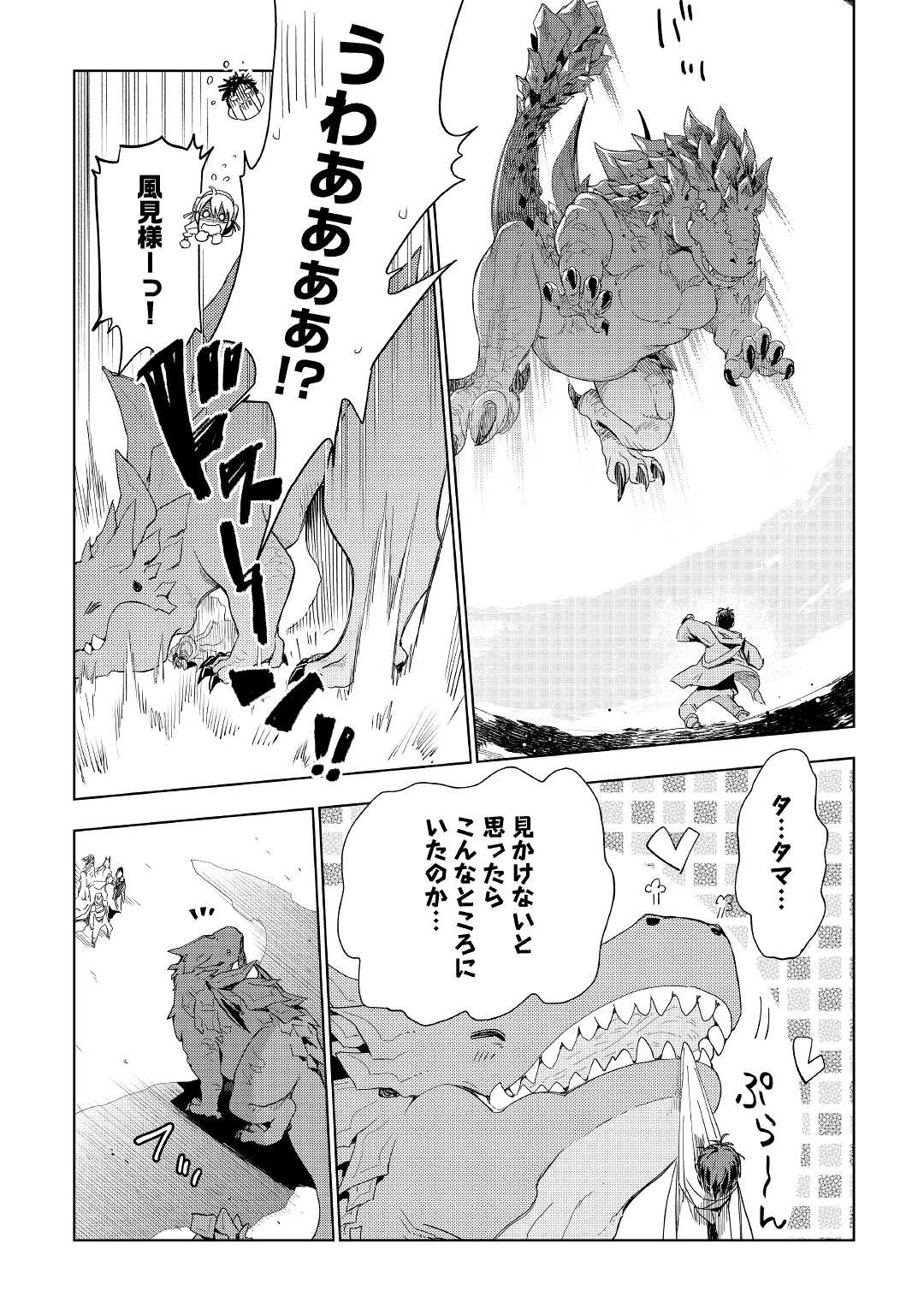獣医さんのお仕事 in異世界 第63話 - Page 14