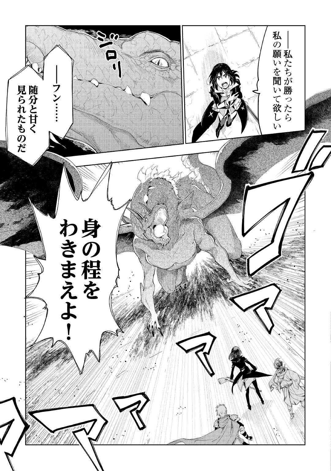 獣医さんのお仕事 in異世界 第63話 - Page 17