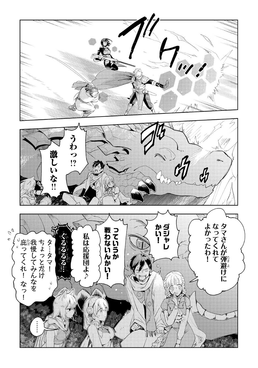 獣医さんのお仕事 in異世界 第63話 - Page 20