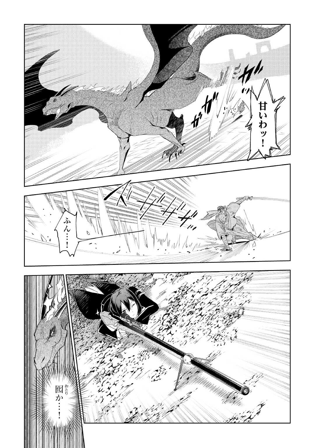 獣医さんのお仕事 in異世界 第63話 - Page 21