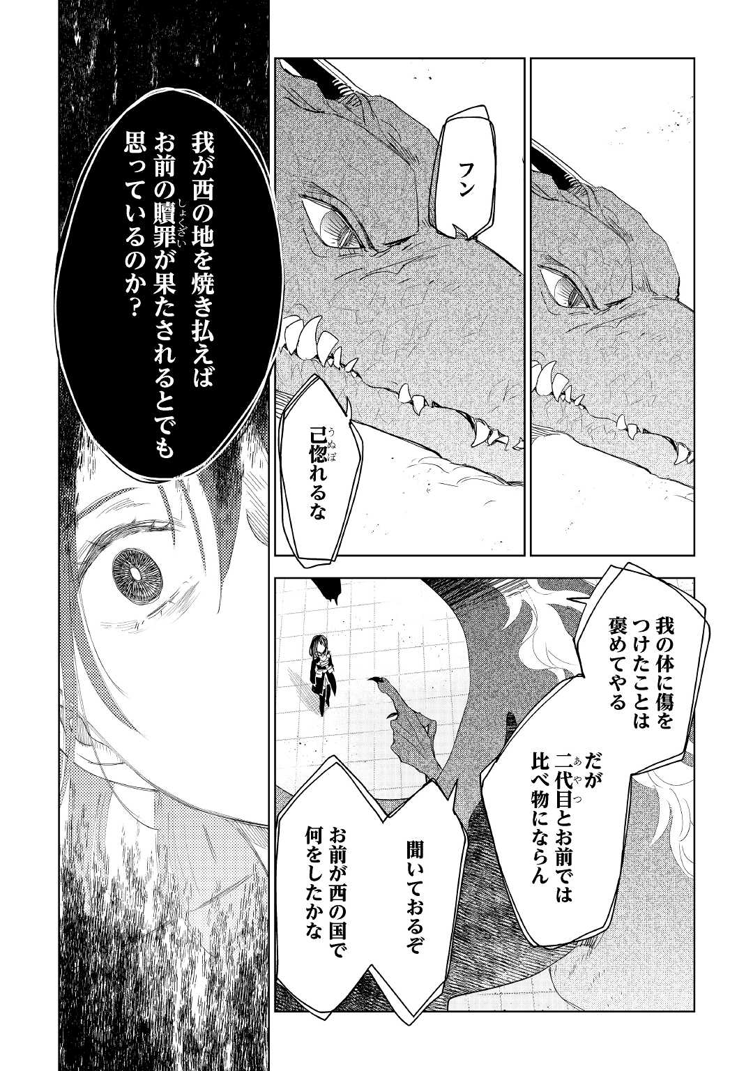 獣医さんのお仕事 in異世界 第64話 - Page 5