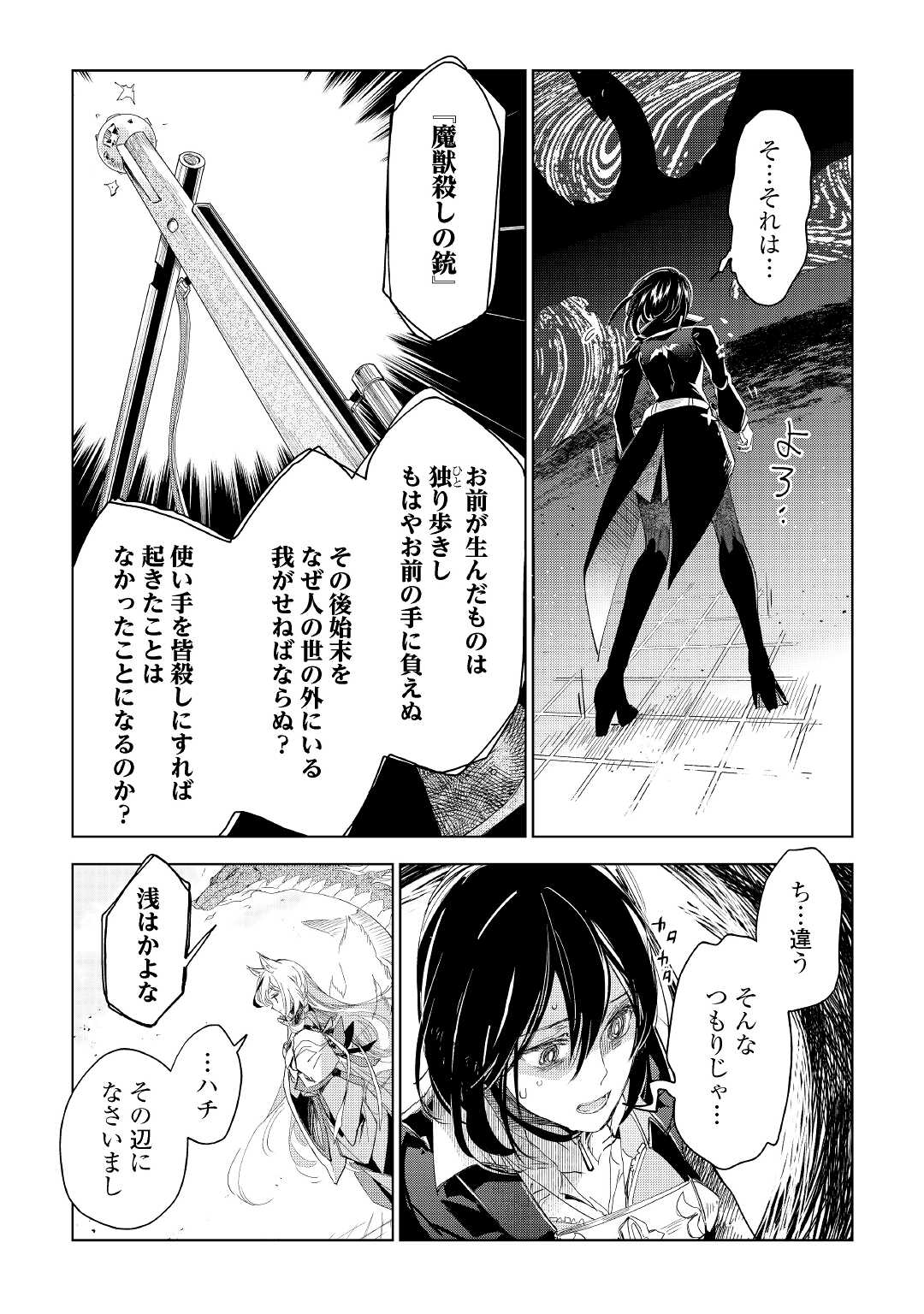 獣医さんのお仕事 in異世界 第64話 - Page 5