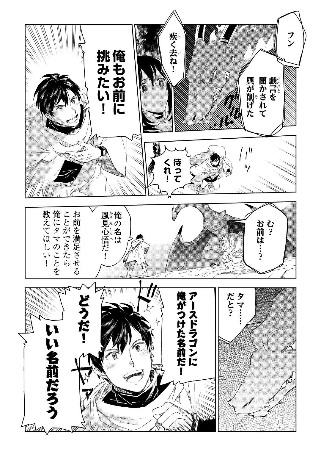 獣医さんのお仕事 in異世界 第64話 - Page 7