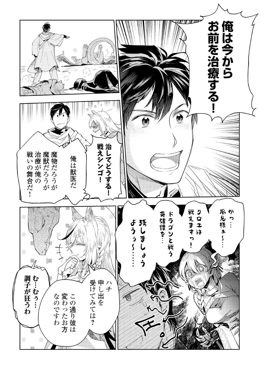 獣医さんのお仕事 in異世界 第64話 - Page 9