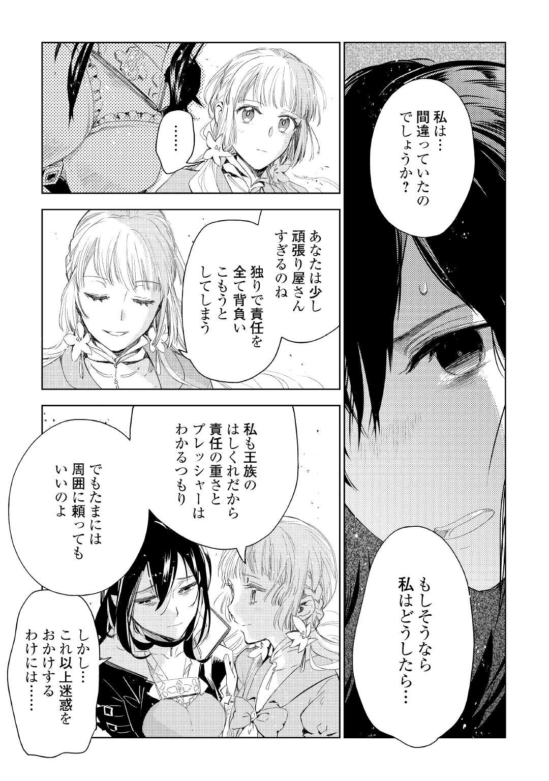 獣医さんのお仕事 in異世界 第64話 - Page 12