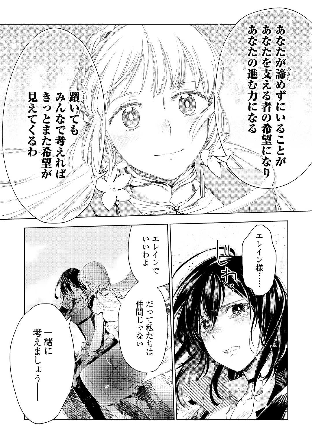 獣医さんのお仕事 in異世界 第64話 - Page 13