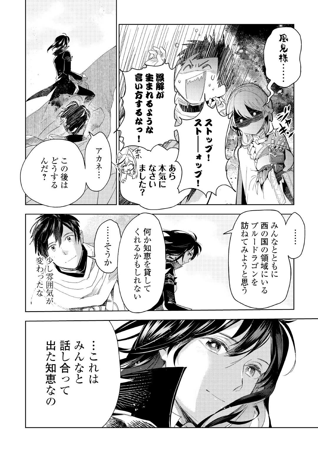 獣医さんのお仕事 in異世界 第64話 - Page 15