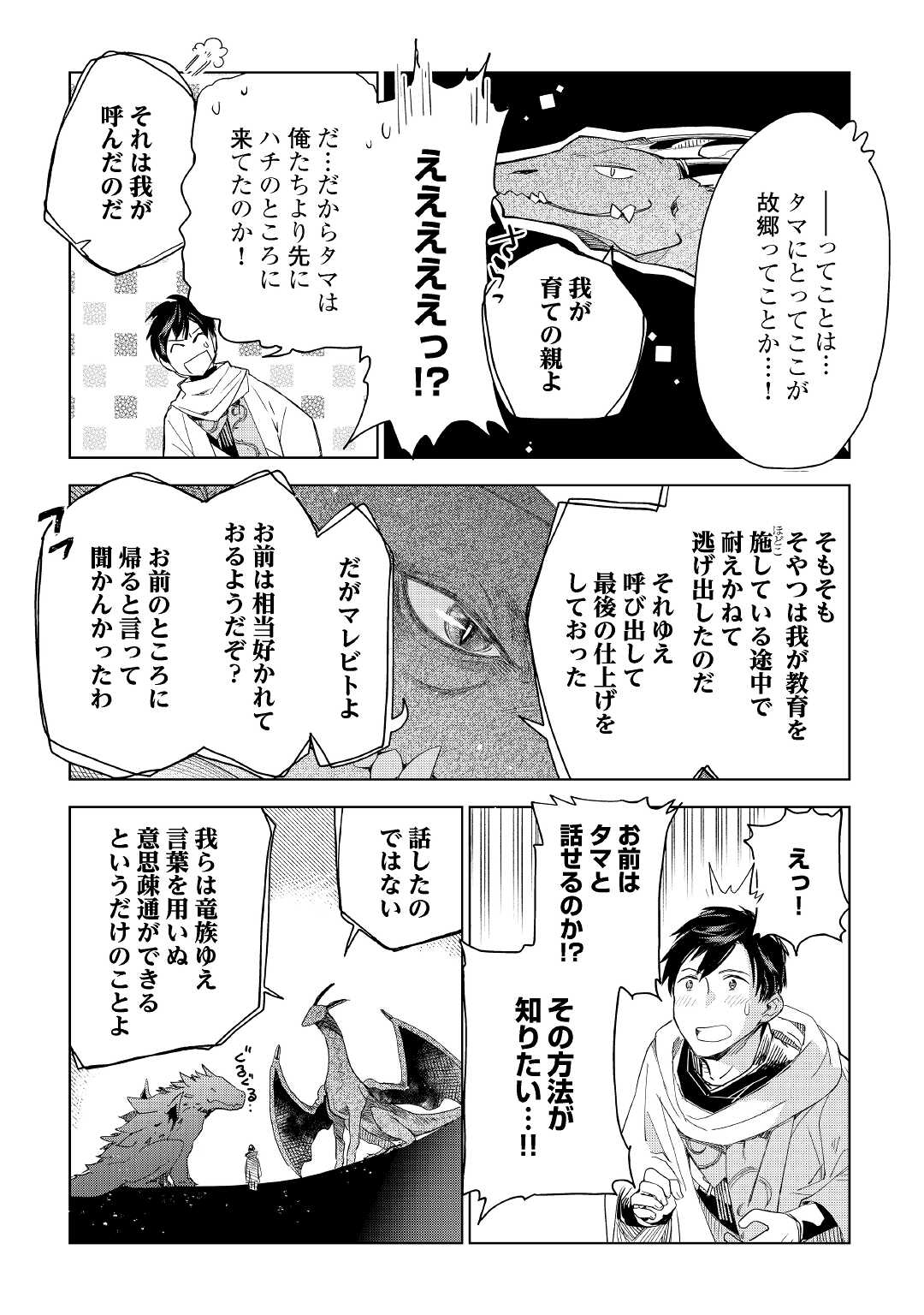 獣医さんのお仕事 in異世界 第64話 - Page 19