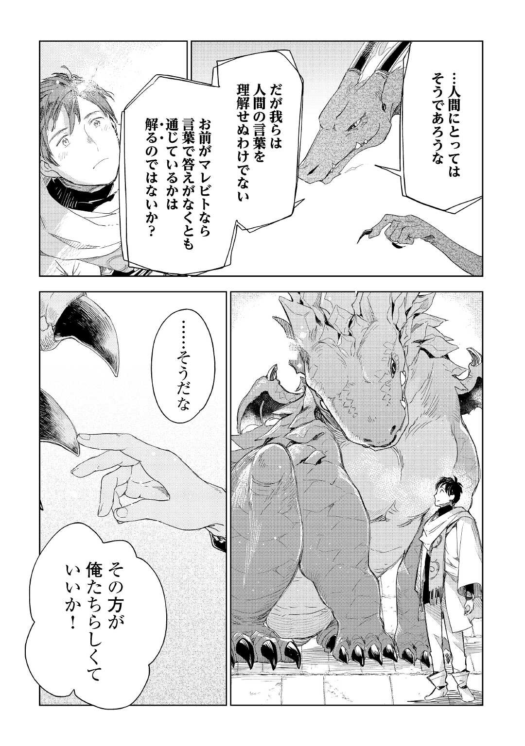 獣医さんのお仕事 in異世界 第64話 - Page 21