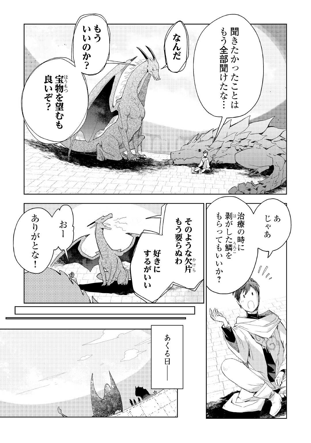 獣医さんのお仕事 in異世界 第64話 - Page 22