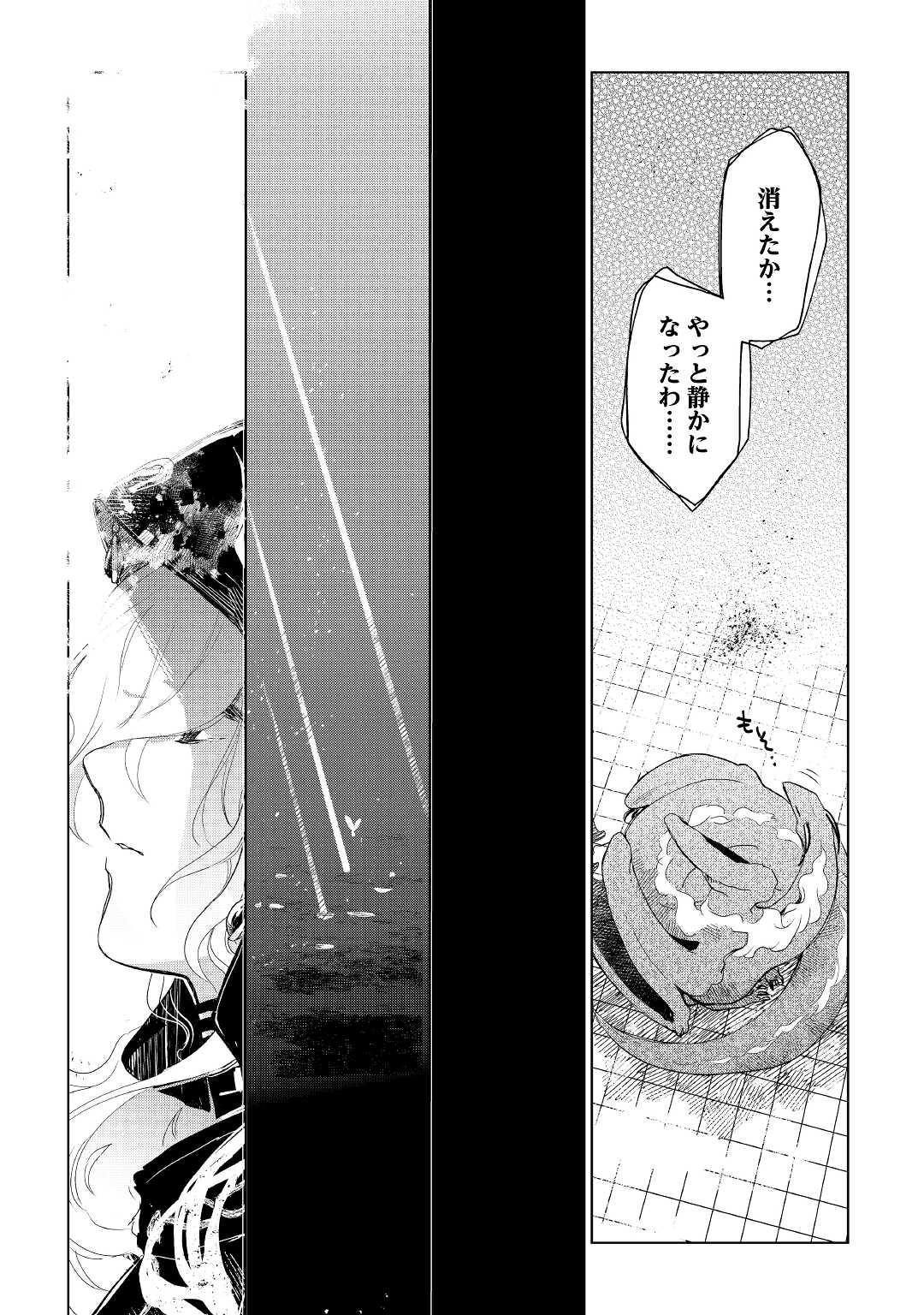 獣医さんのお仕事 in異世界 第64話 - Page 26