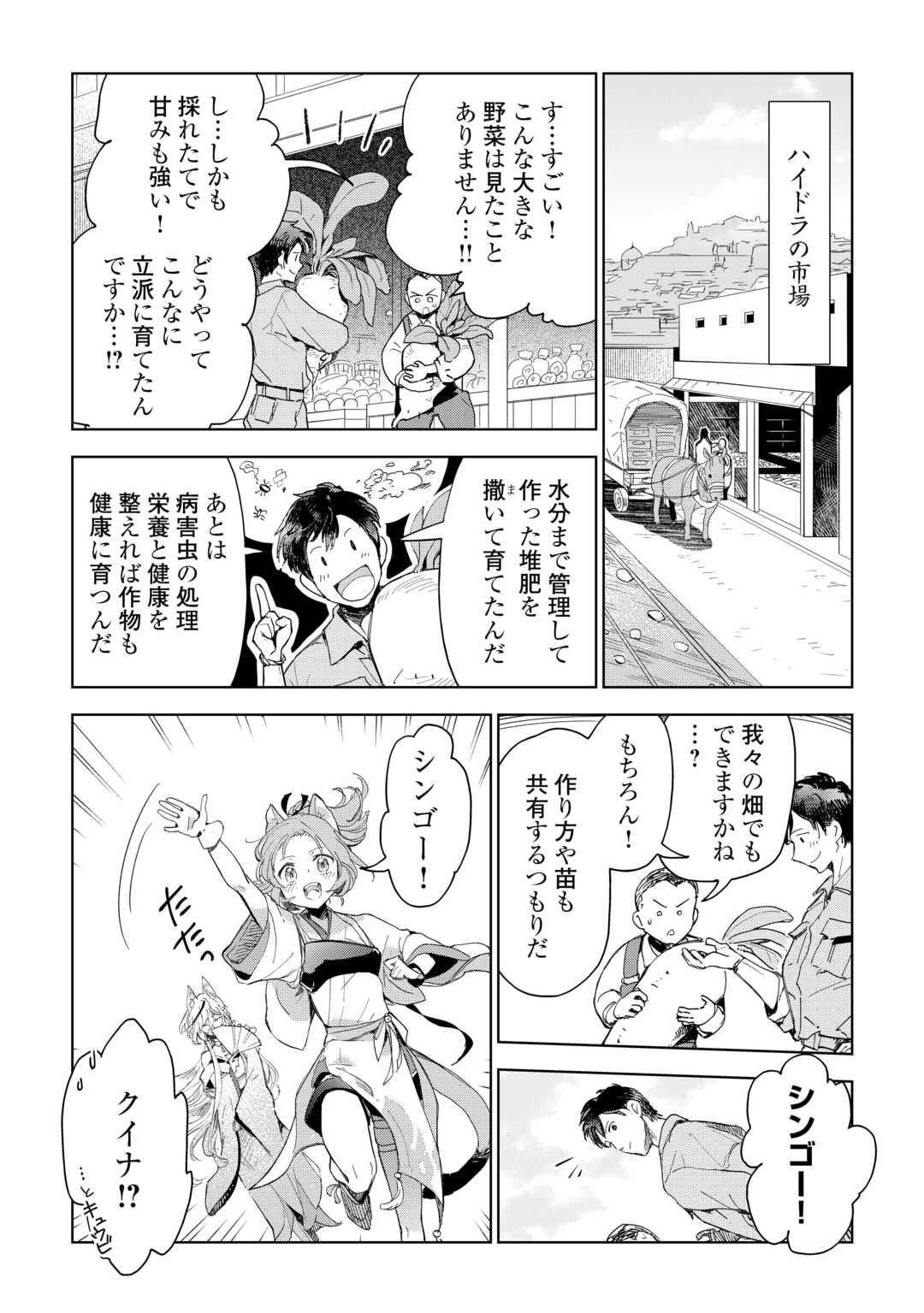 獣医さんのお仕事 in異世界 第65話 - Page 2