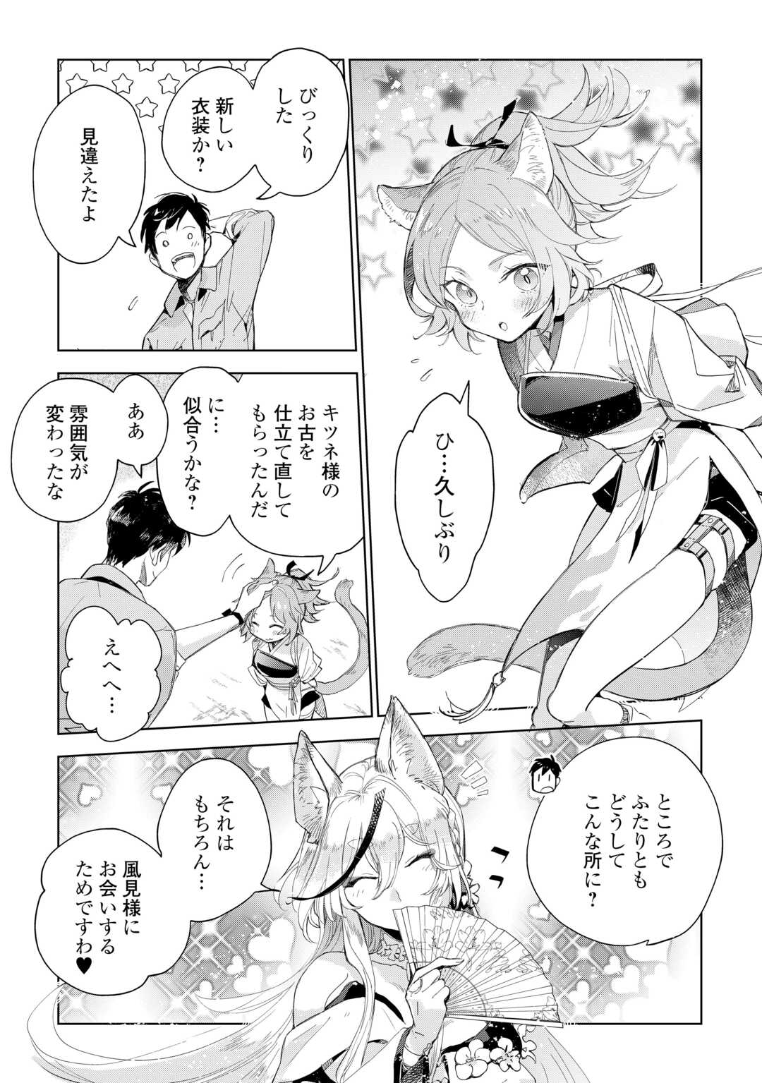 獣医さんのお仕事 in異世界 第65話 - Page 4