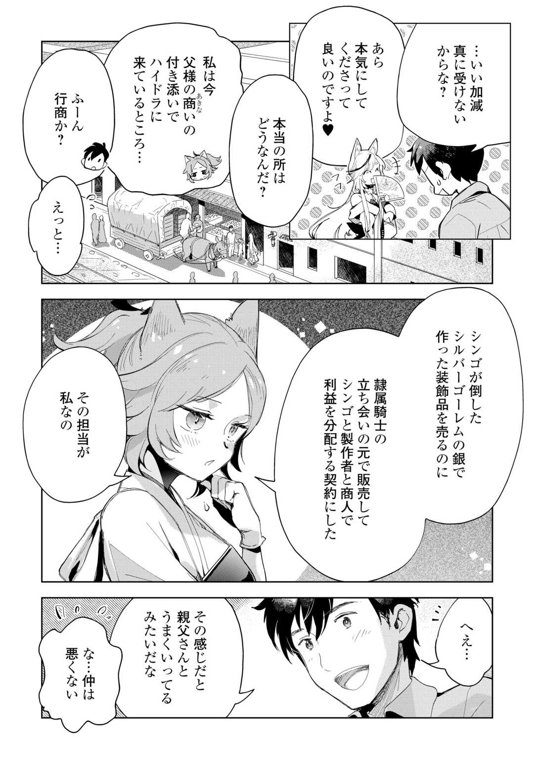 獣医さんのお仕事 in異世界 第65話 - Page 4