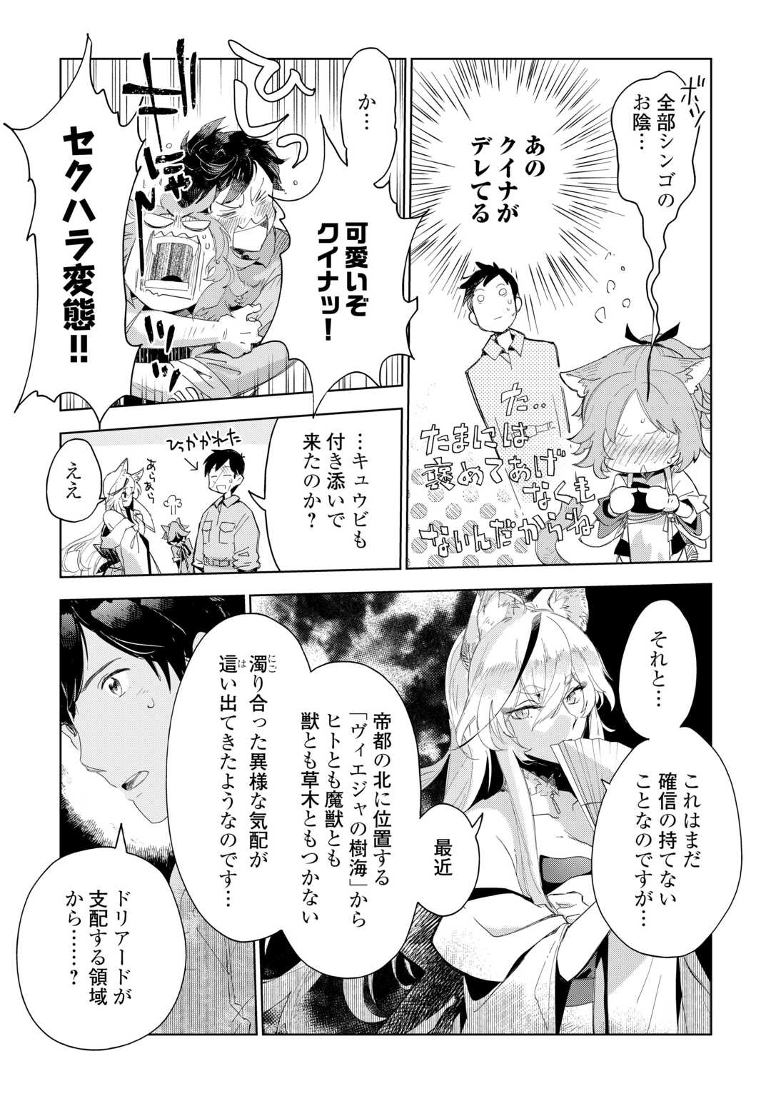 獣医さんのお仕事 in異世界 第65話 - Page 5