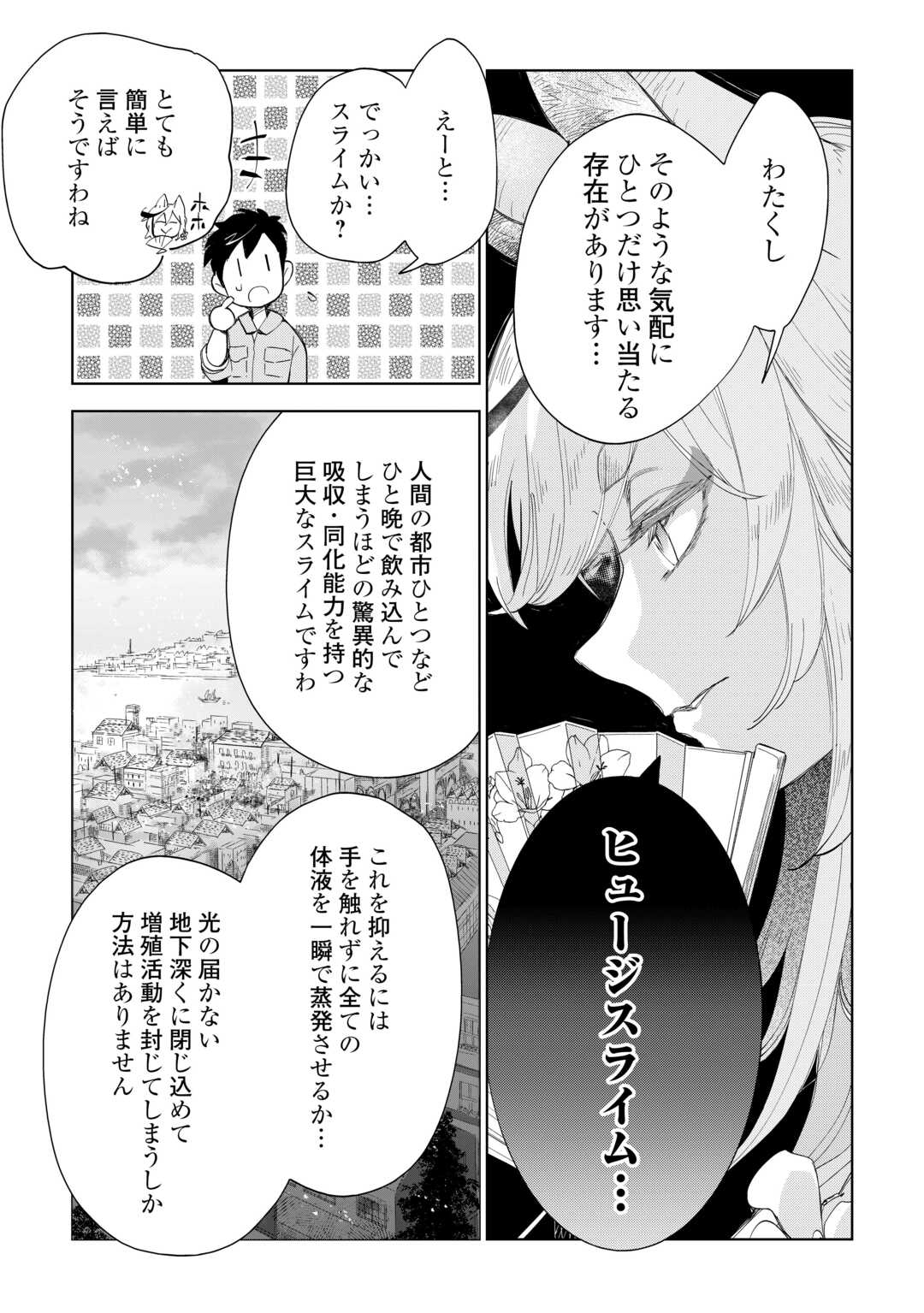 獣医さんのお仕事 in異世界 第65話 - Page 7