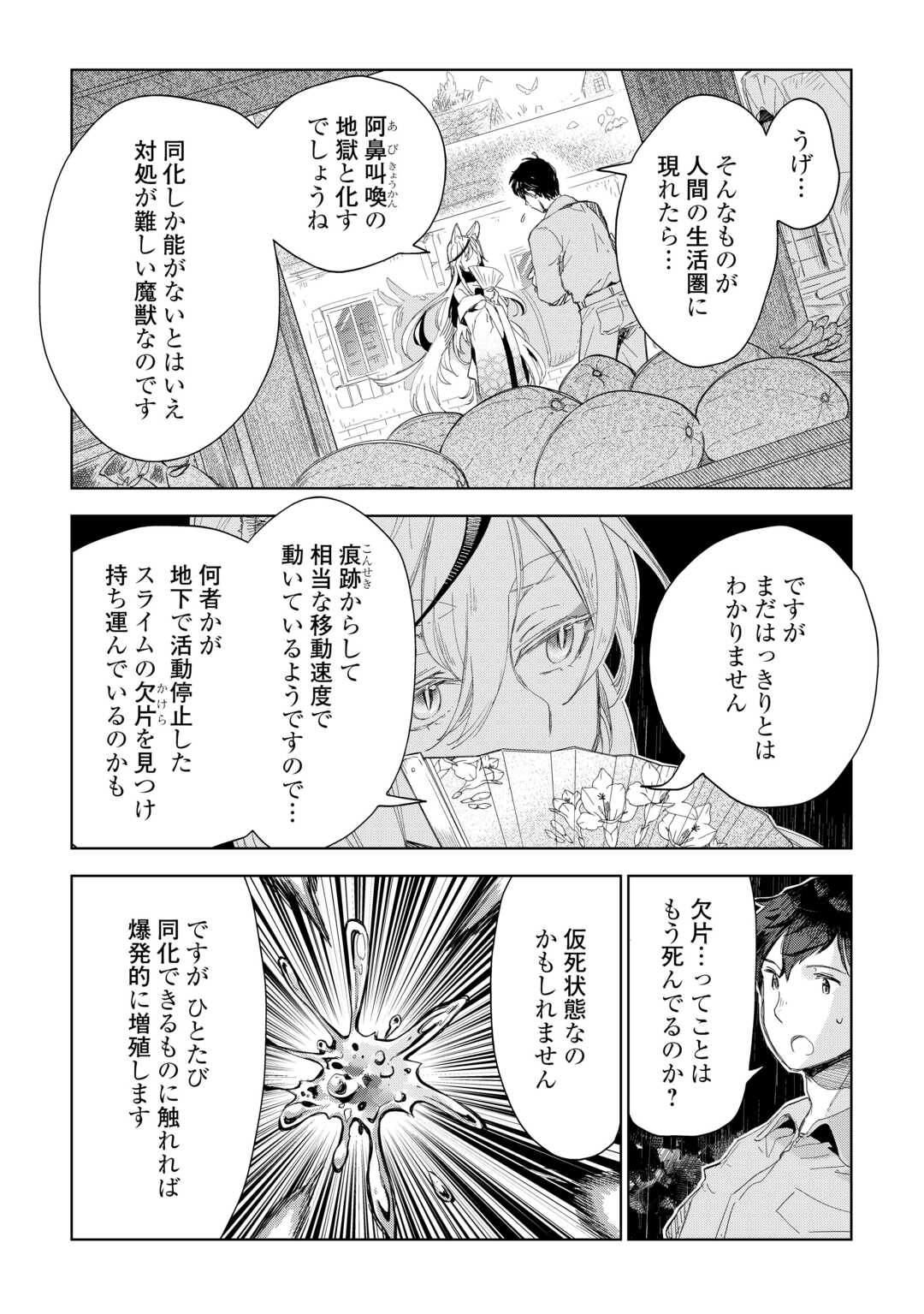 獣医さんのお仕事 in異世界 第65話 - Page 7