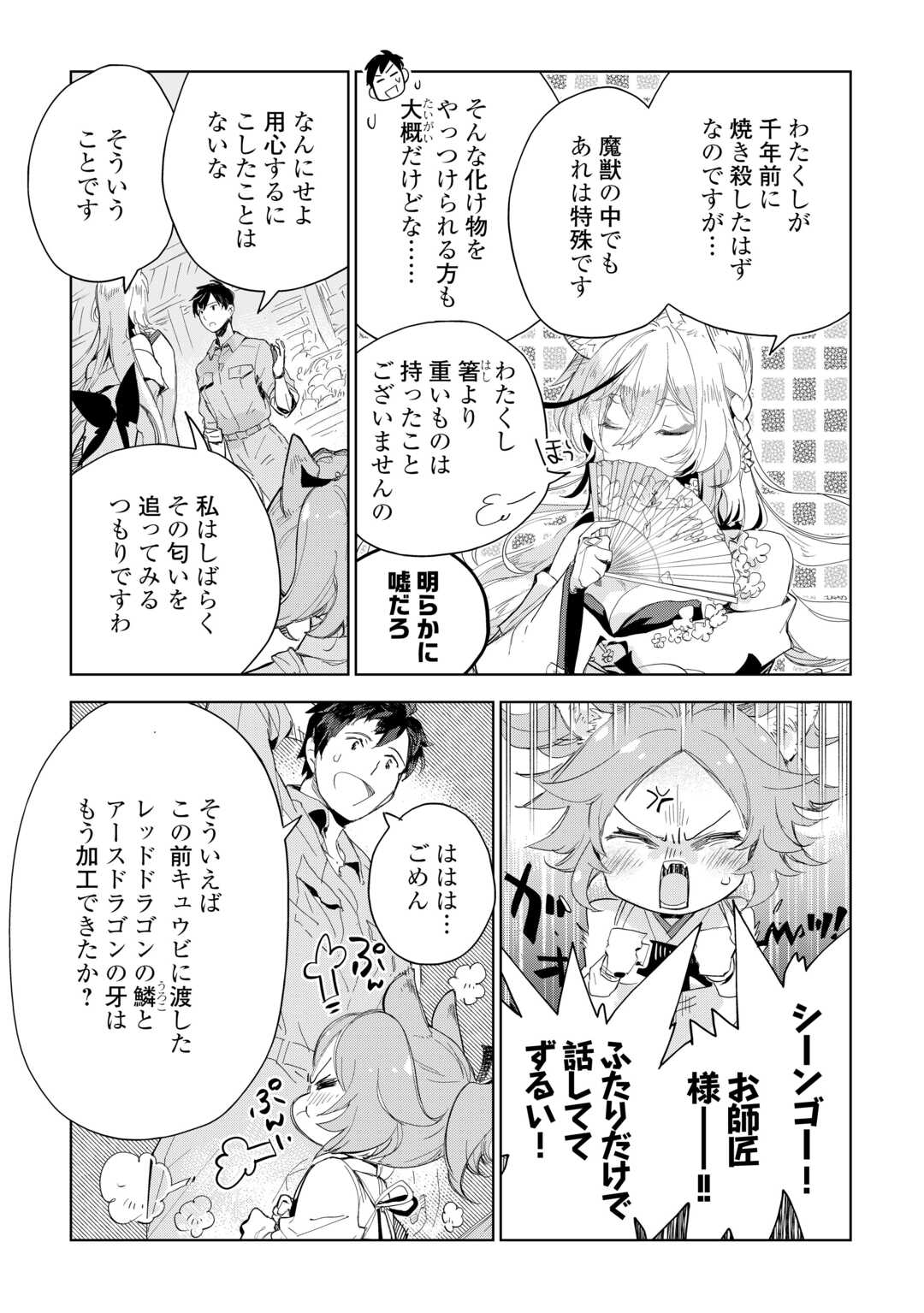 獣医さんのお仕事 in異世界 第65話 - Page 9