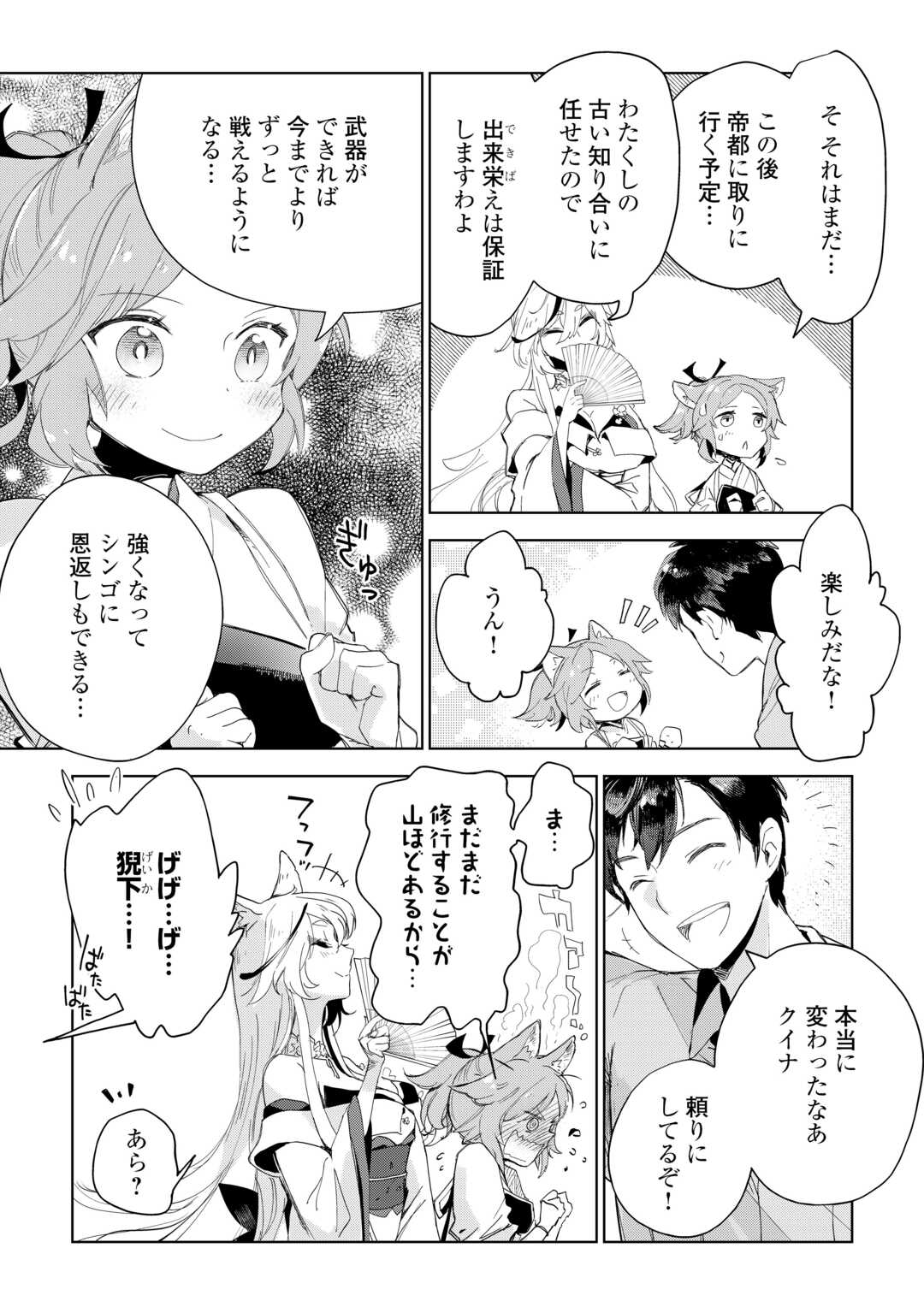 獣医さんのお仕事 in異世界 第65話 - Page 9