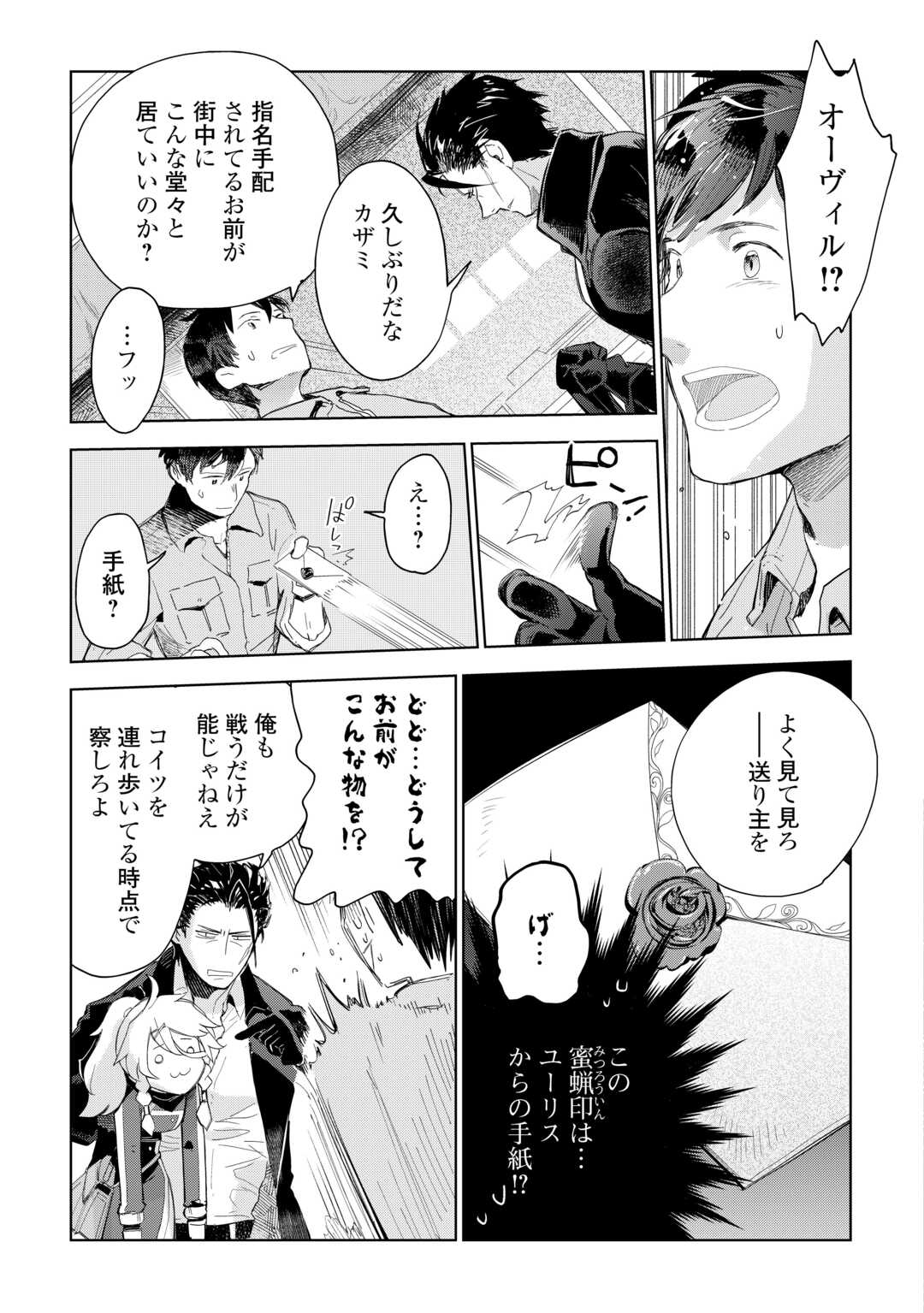 獣医さんのお仕事 in異世界 第65話 - Page 11