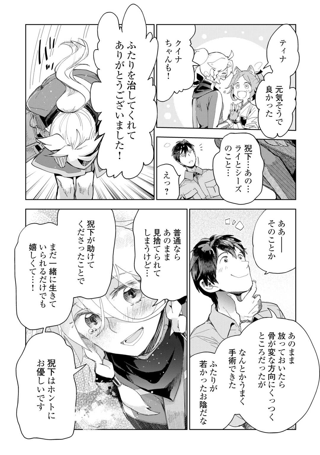 獣医さんのお仕事 in異世界 第65話 - Page 15