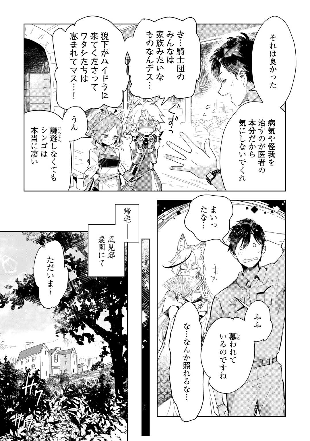 獣医さんのお仕事 in異世界 第65話 - Page 15