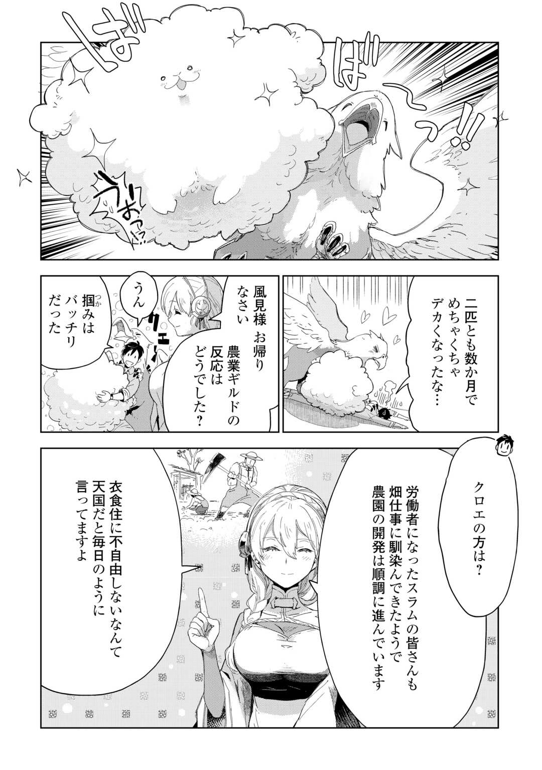 獣医さんのお仕事 in異世界 第65話 - Page 16