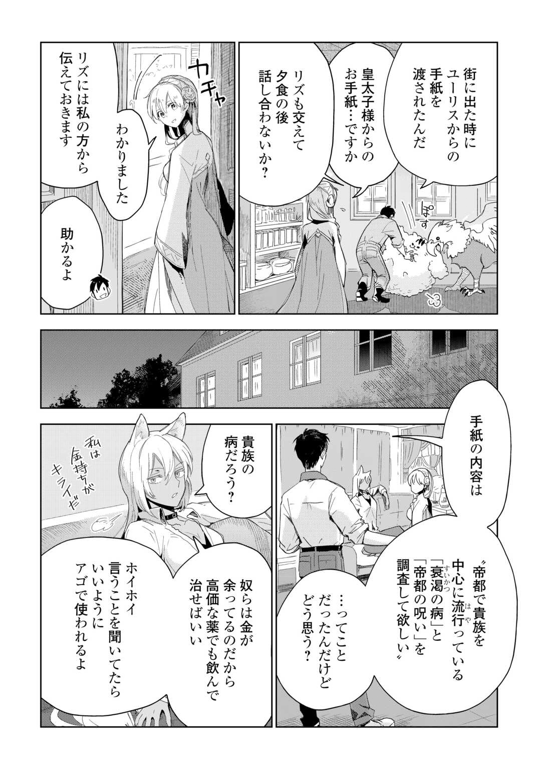 獣医さんのお仕事 in異世界 第65話 - Page 19