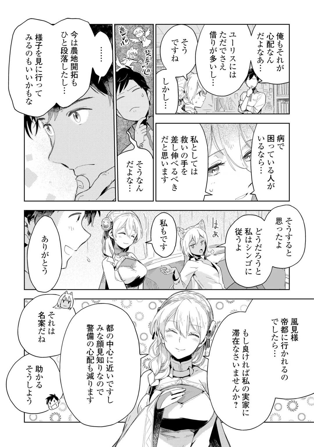 獣医さんのお仕事 in異世界 第65話 - Page 20