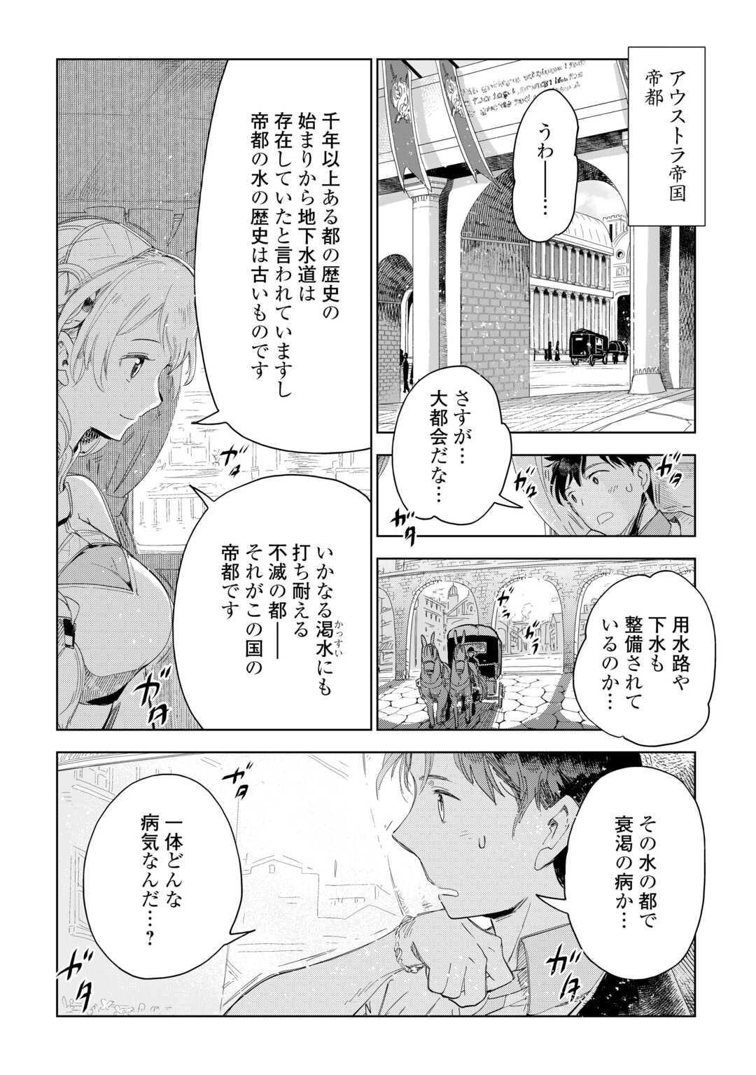 獣医さんのお仕事 in異世界 第65話 - Page 21