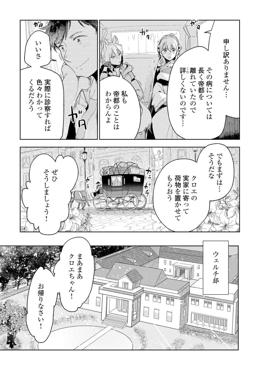 獣医さんのお仕事 in異世界 第65話 - Page 22