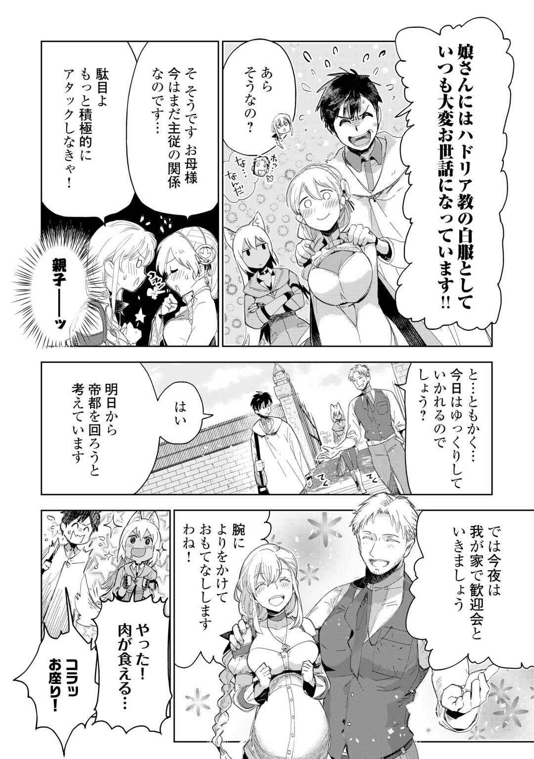 獣医さんのお仕事 in異世界 第65話 - Page 23