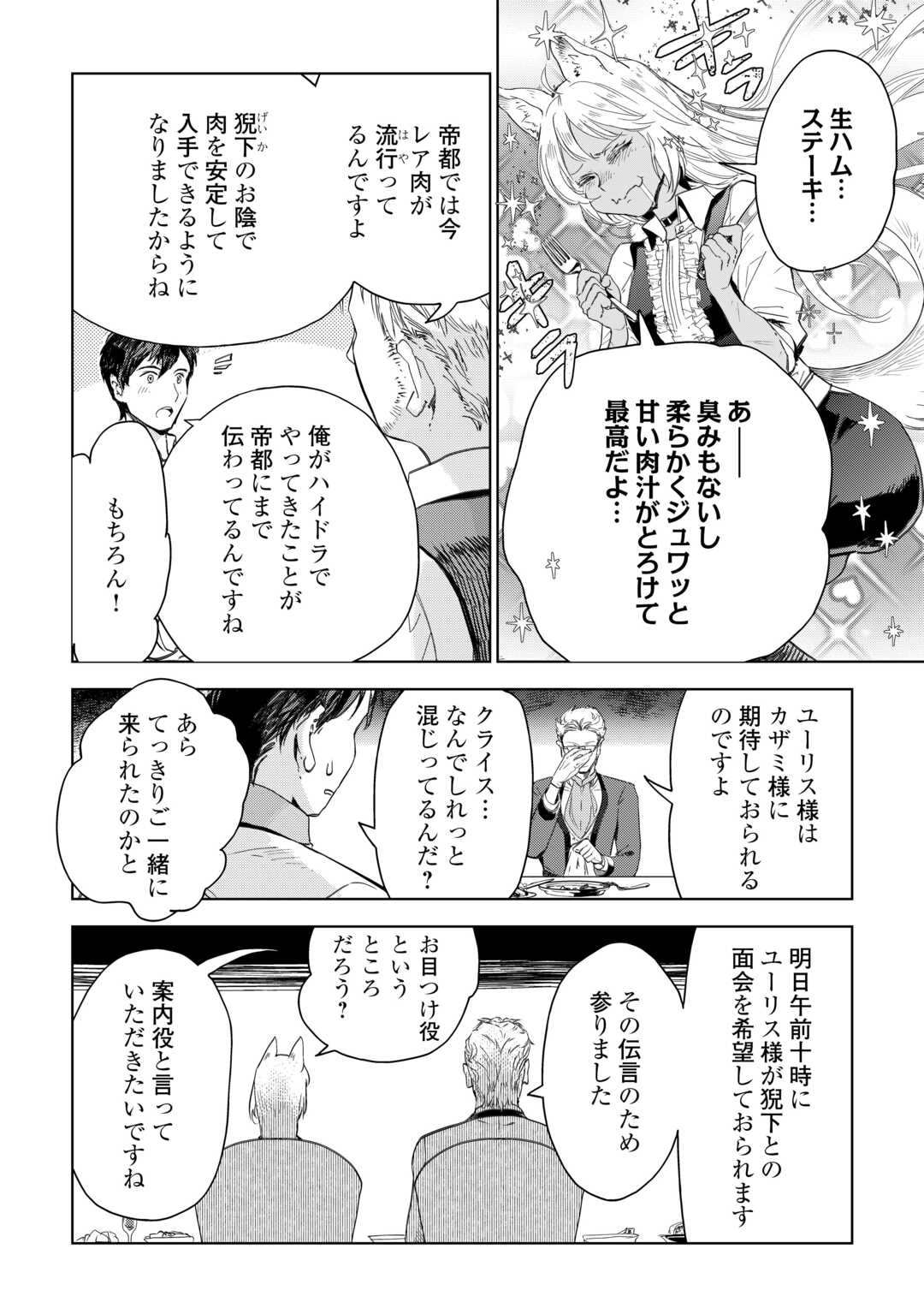 獣医さんのお仕事 in異世界 第66話 - Page 2