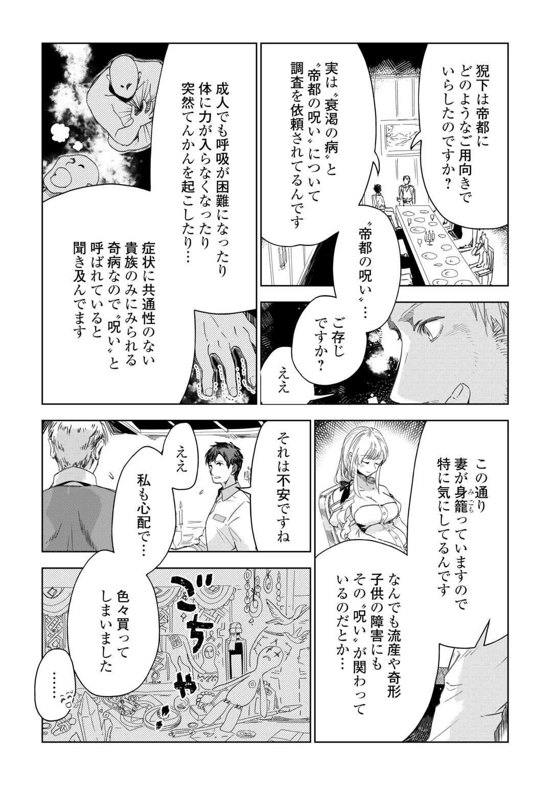 獣医さんのお仕事 in異世界 第66話 - Page 3