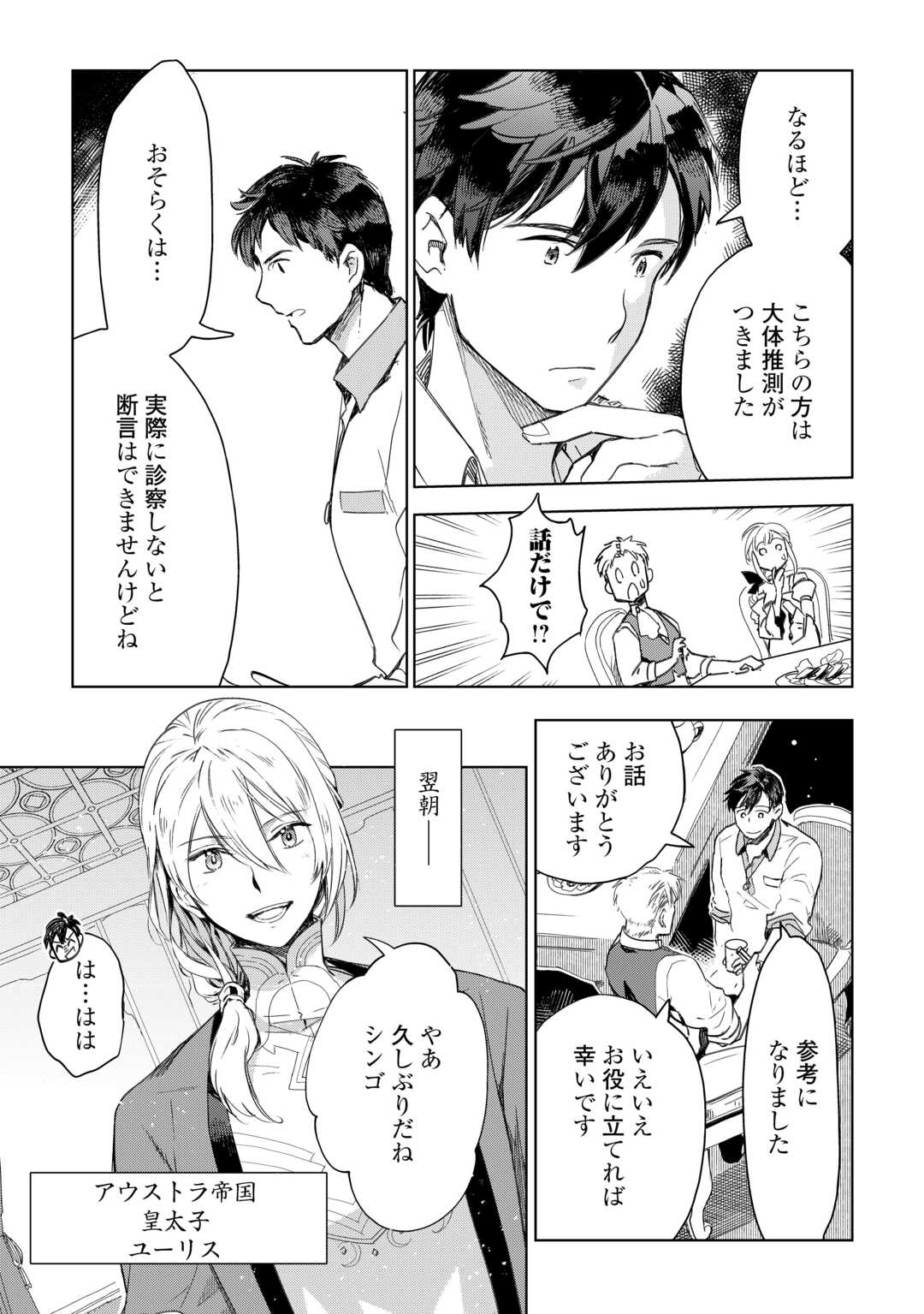 獣医さんのお仕事 in異世界 第66話 - Page 6