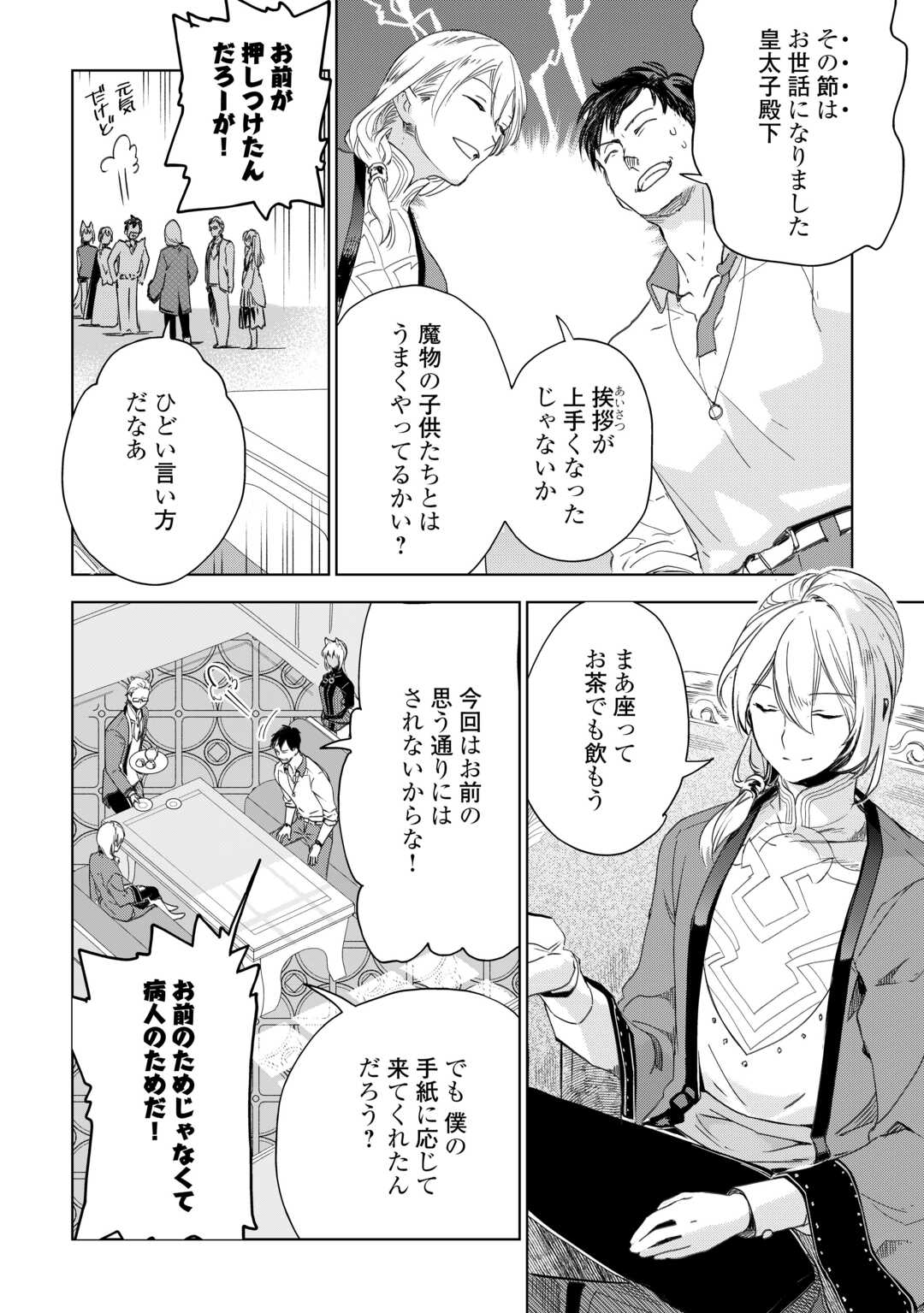 獣医さんのお仕事 in異世界 第66話 - Page 6