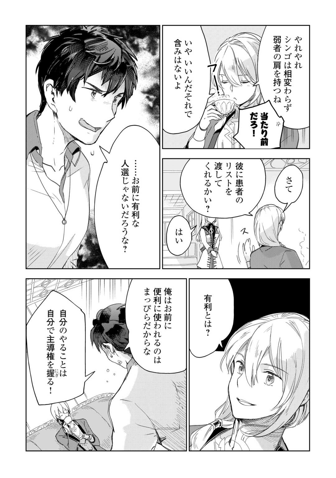 獣医さんのお仕事 in異世界 第66話 - Page 7