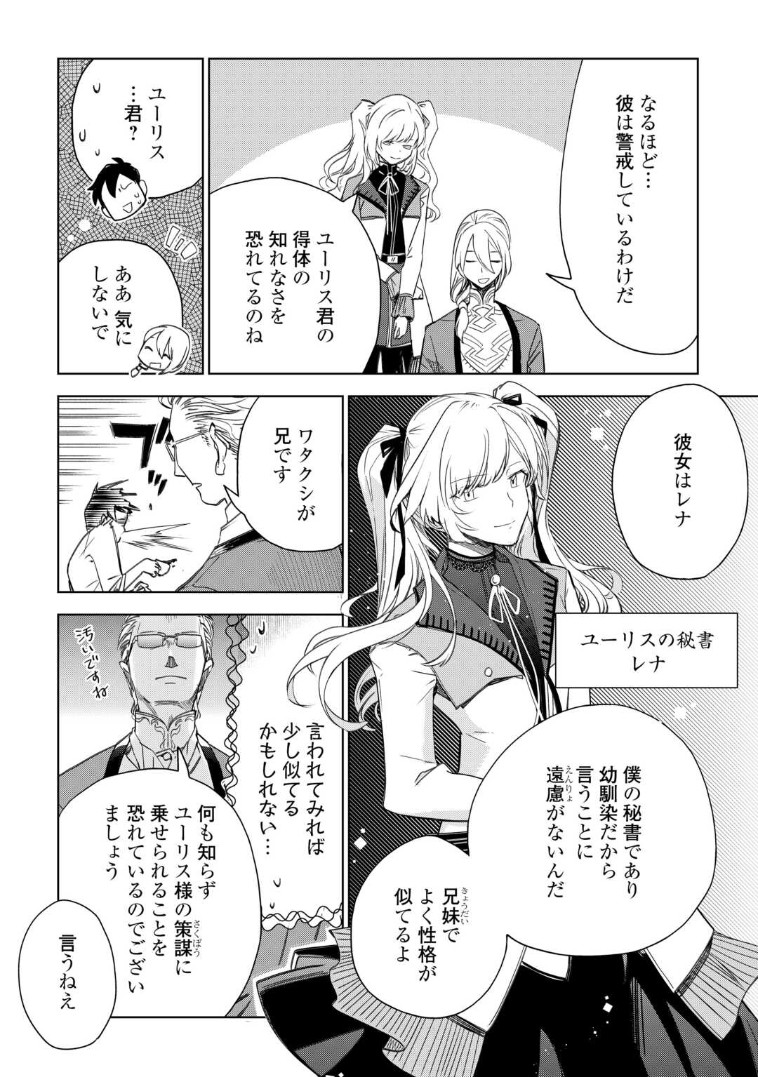 獣医さんのお仕事 in異世界 第66話 - Page 9